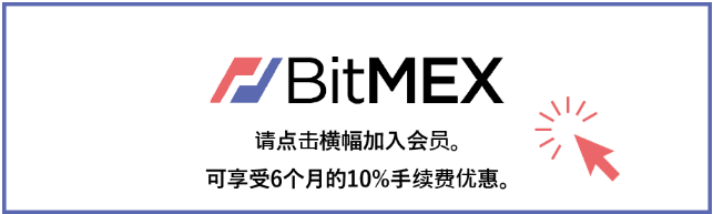 BitMEX註冊