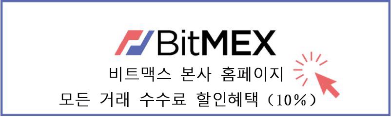 BitMEX