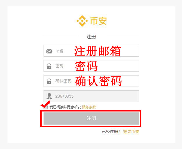 币安注册