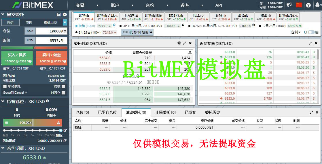 BitMEX模拟