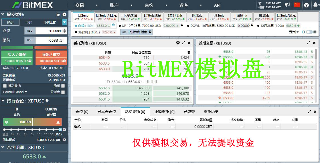 BitMEX 演示 | 比特币模拟交易平台