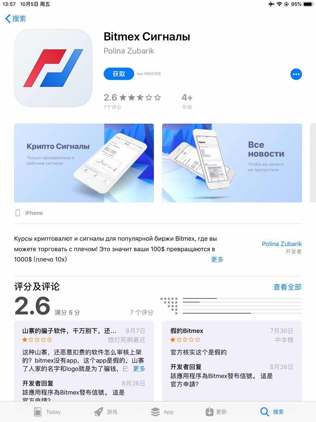 BitMEX山寨版APP