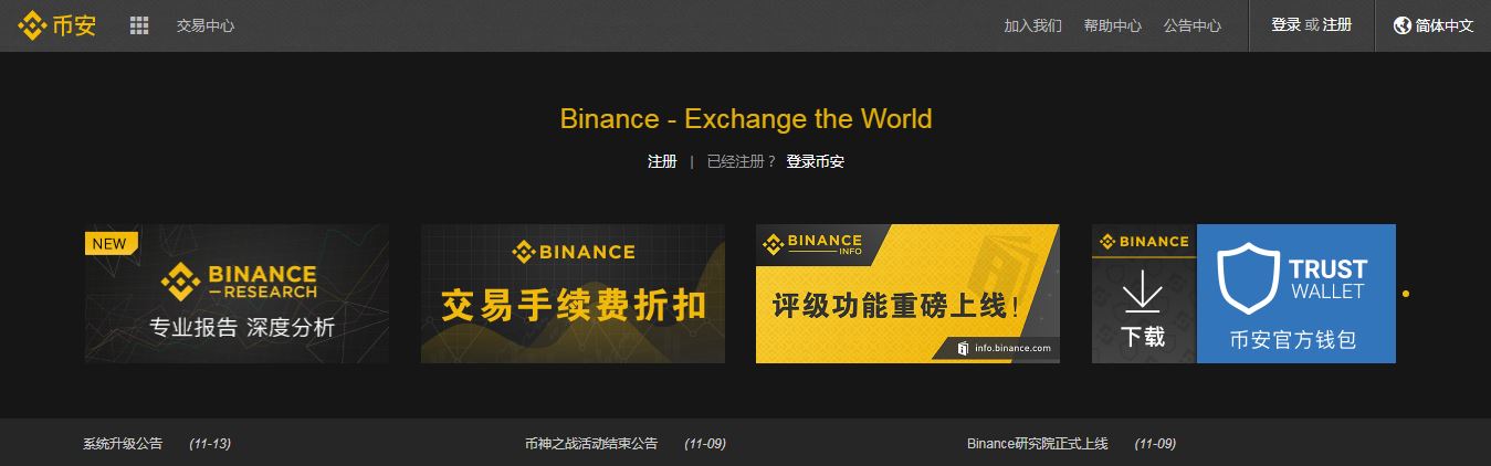 币安官网