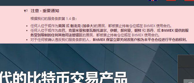 BitMEX禁止哪些国家IP登录？