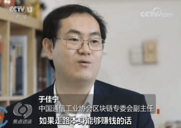 火币大学校长于佳宁登上了央视《焦点访谈》