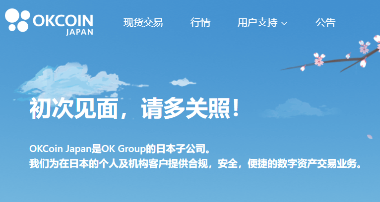 三大中资数字货币交易所的日本合规牌照之路！ | 比特币交易平台排行