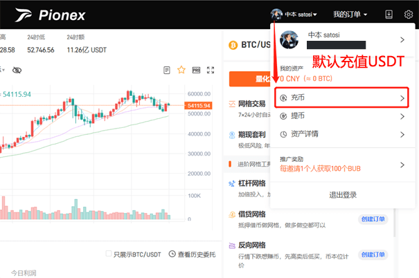 Pionex(派網)入金流程