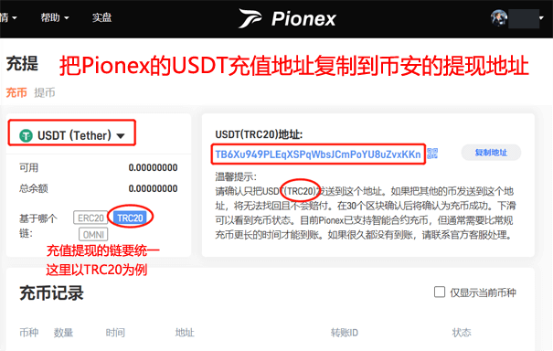 Pionex(派网)充值流程