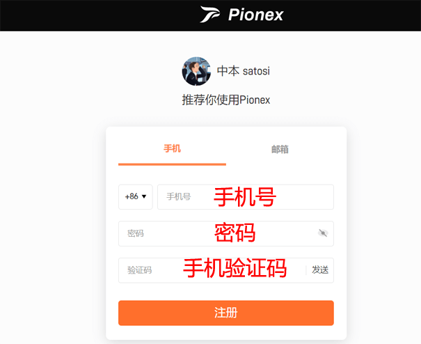 Pionex(派网)汇开户流程