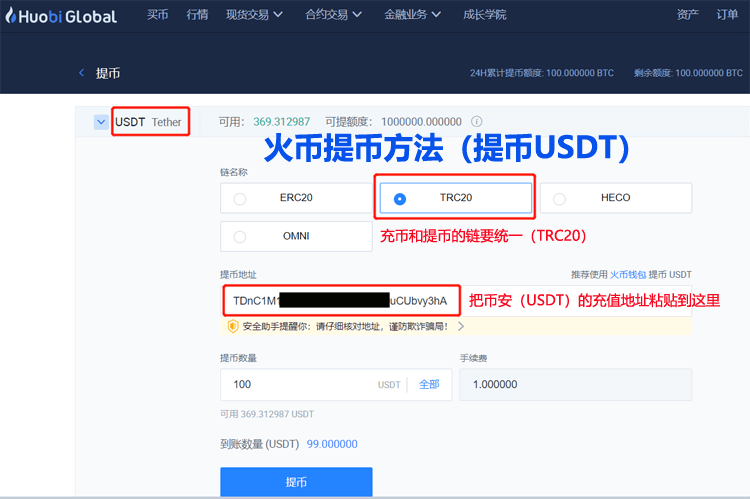 币安充币提币USDT