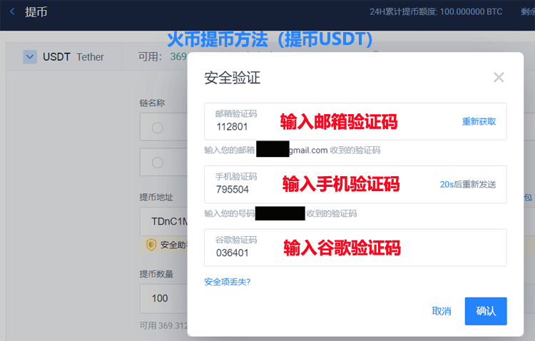 币安充币提币USDT