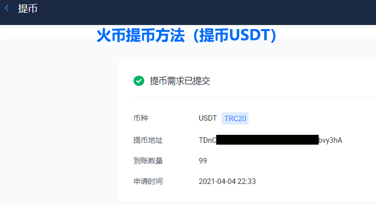 火币提币USDT