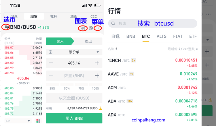 币安现货交易-app使用指南