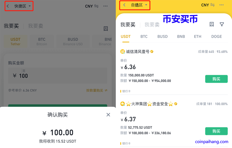 币安app法币充值-币安app买币方法