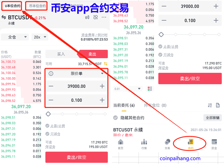 币安app内划转资金