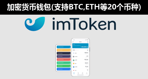 虚拟货币热钱包代表imToken的优缺点分析