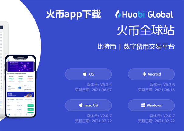 火币app下载及使用教程