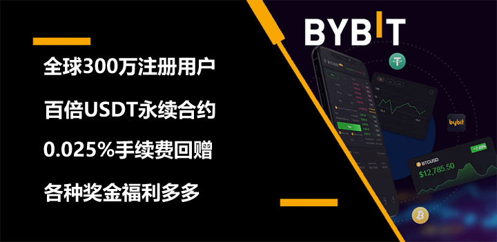 bybit交易所简介