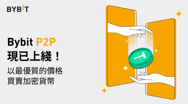 bybit交易所P2P买币