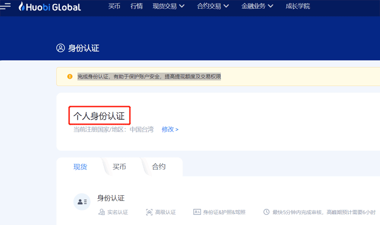 火币身份认证