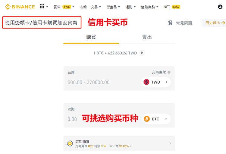 币安信用卡买币