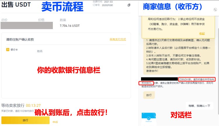 币安出售比特币USDT流程