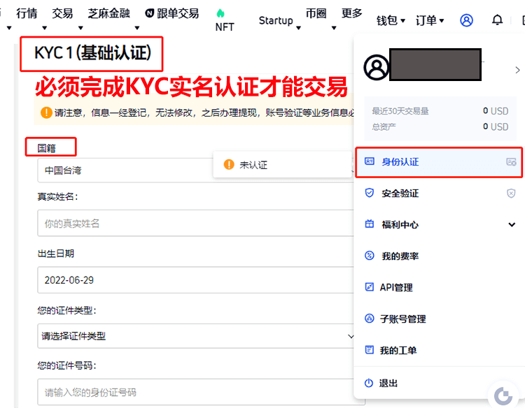 Gate.io身份认证