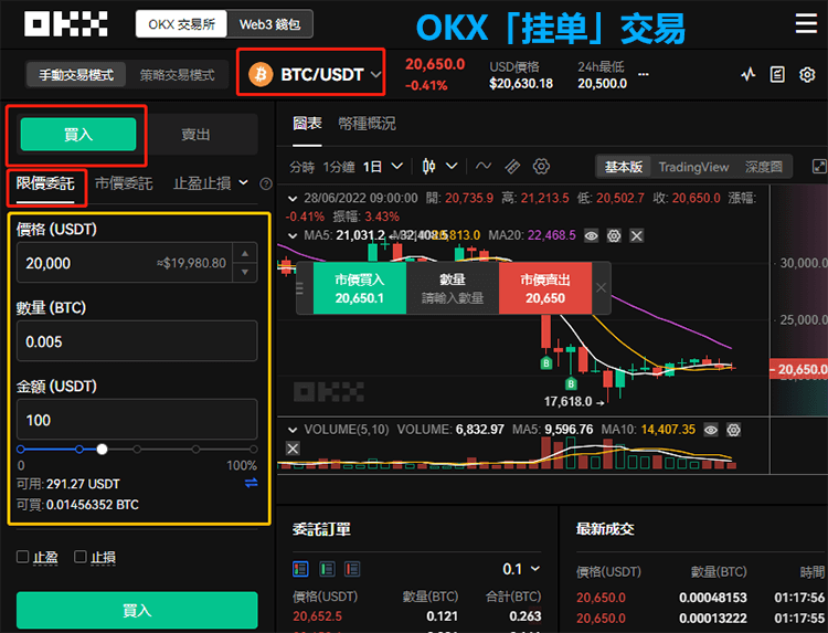 OKX交易买币