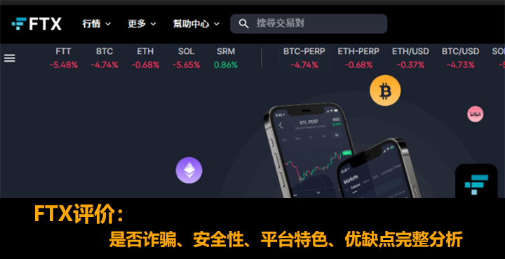 FTX评价