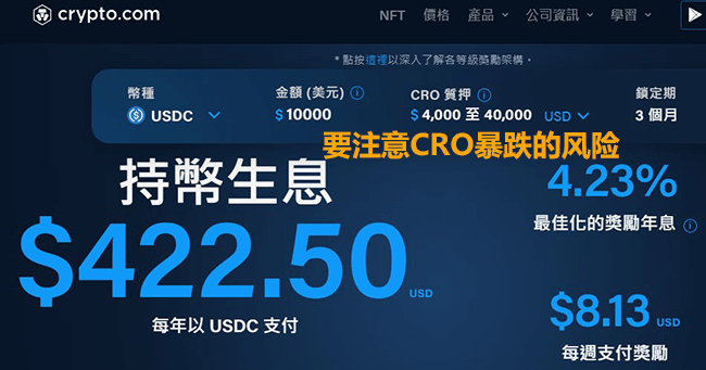 Crypto.com存币生息