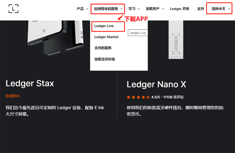 下载Ledger live App