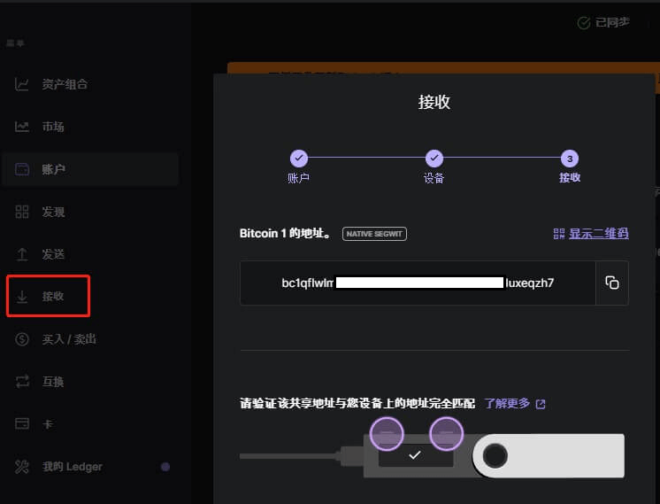 Ledger安装应用程式