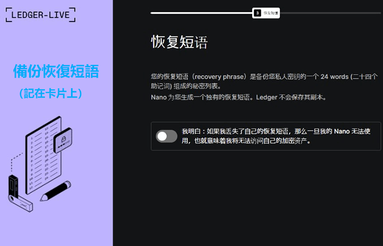 Ledger恢复短语
