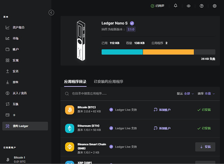 Ledger安装应用程式