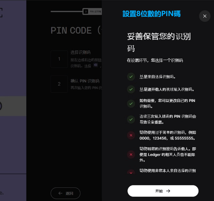 Ledger设置PIN码