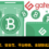 Gate.io交易所评价：公司背景、安全性、平台特色、全球排名及优缺点介绍