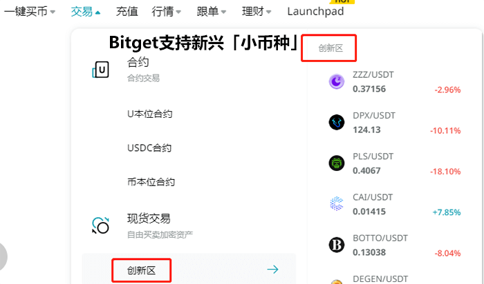 Bitget现货交易