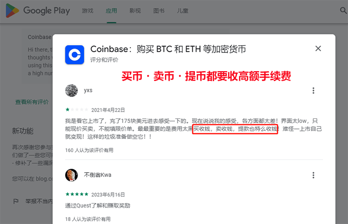 Coinbase费率