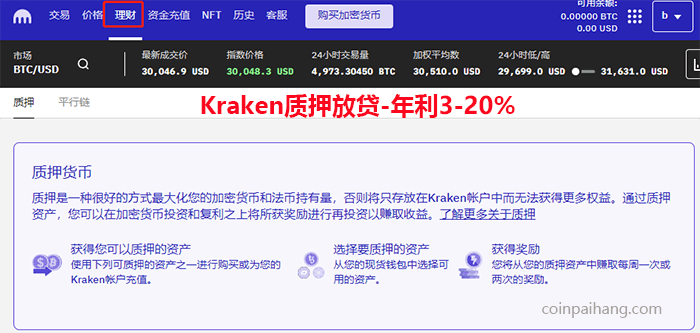 Kraken质押