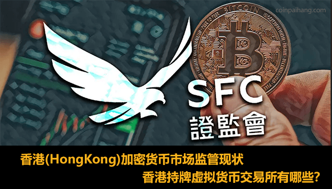 香港虚拟货币交易所