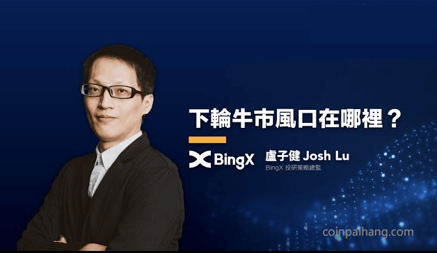 BingX台湾