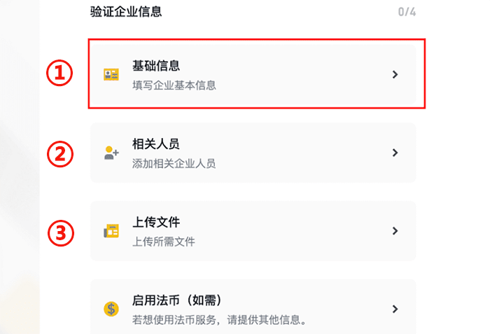 币安企业帐户认证