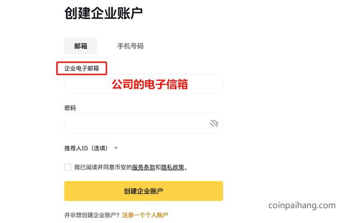 币安企业帐户法律形式
