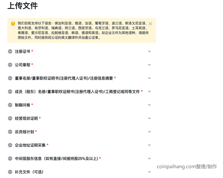 币安公司认证上传档案