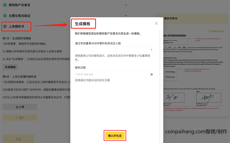 币安公司认证授权书模版