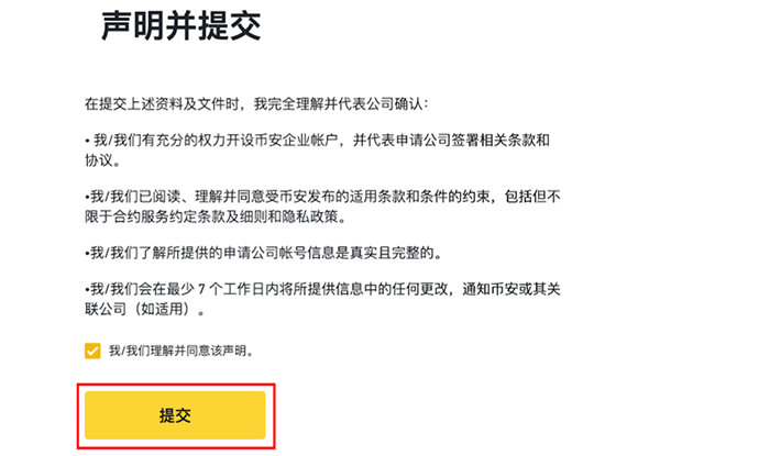 币安公司认证上载档案