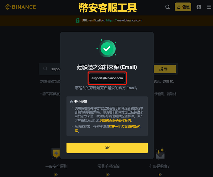 币安官方邮箱