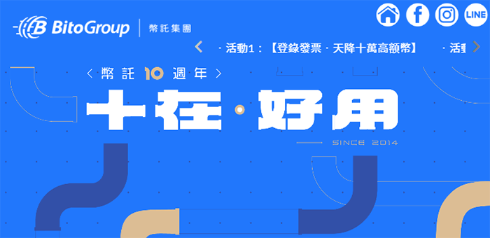 台湾虚拟货币交易所BitoPro