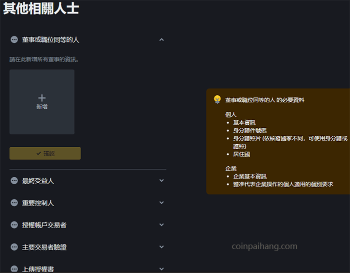 幣安公司戶認證
